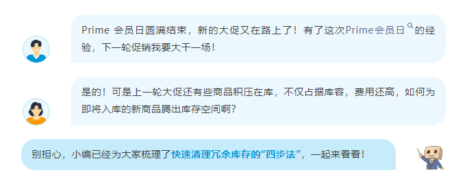 解决积压！亚马逊旺季复盘指南：库存变现技巧大公开