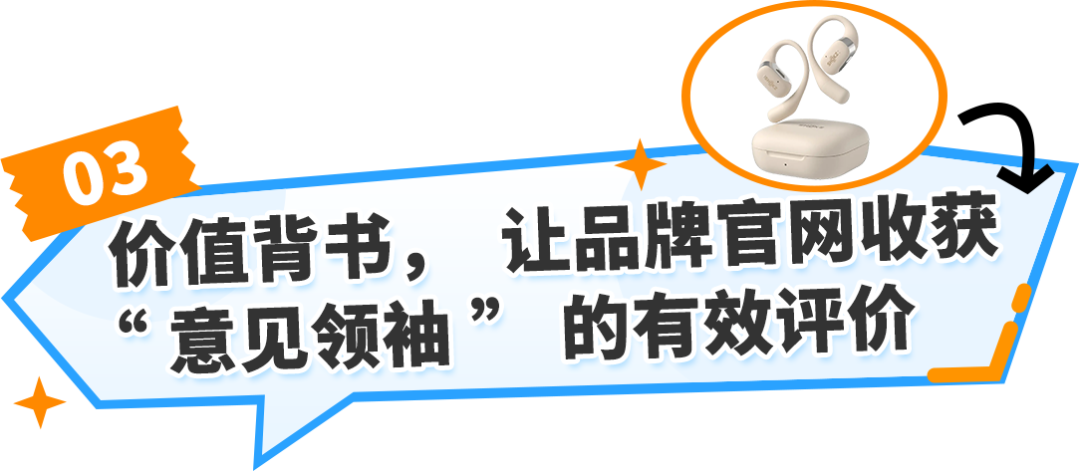 新客占比提升9.3%！亚马逊Buy with Prime助力Shokz品牌全渠道增长