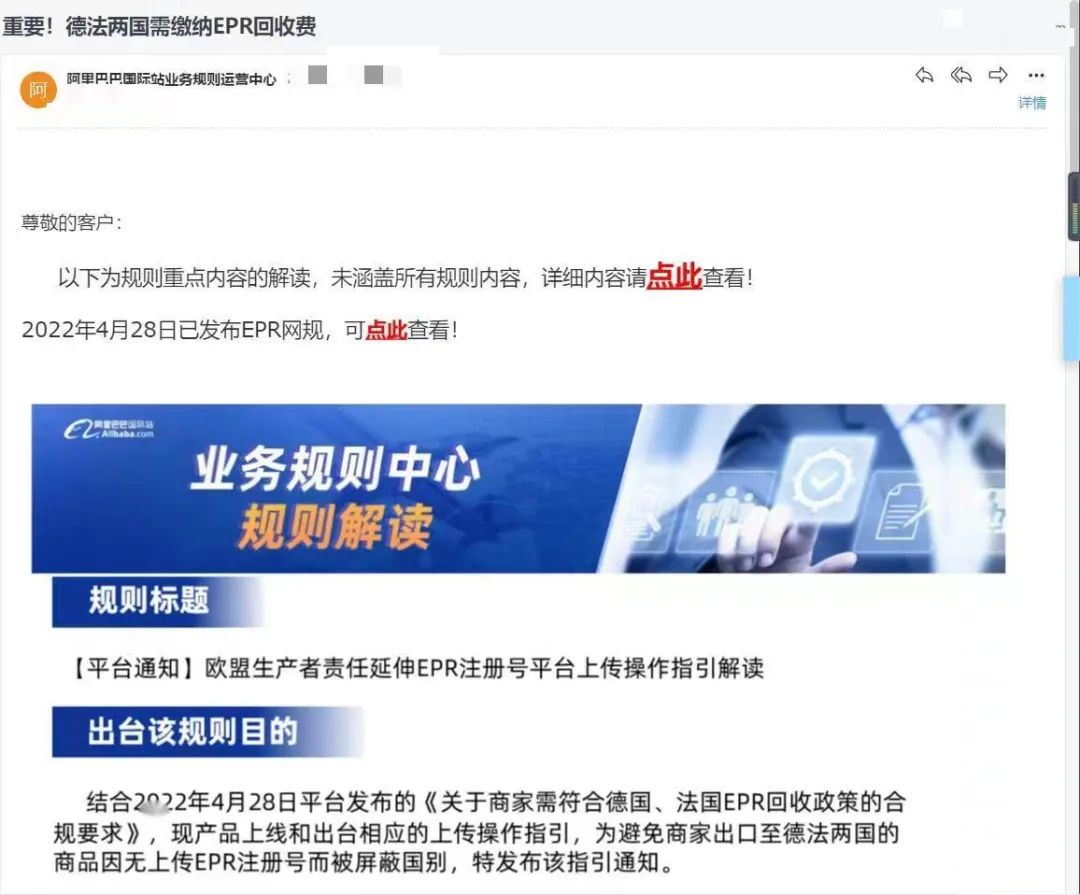 Amy聊跨境：史上最全，最新整理！阿里巴巴国际站EPR合规解读