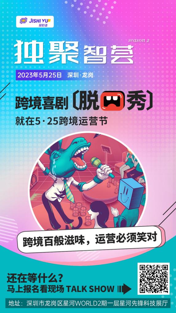 倒计时1天!跨境圈绝对不能错过的年度盛典!