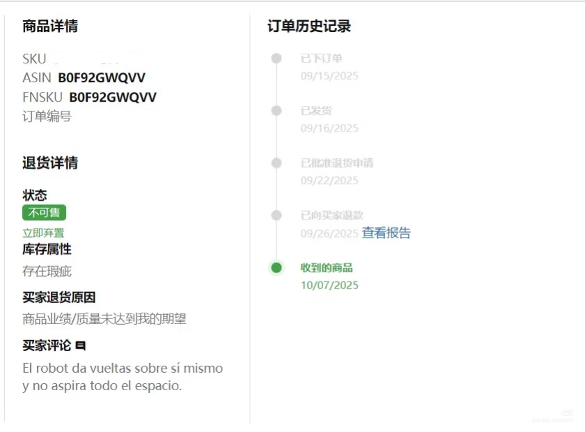 欧洲站退货弃置问题加剧，扫地机器人类目如何重建售后链路？