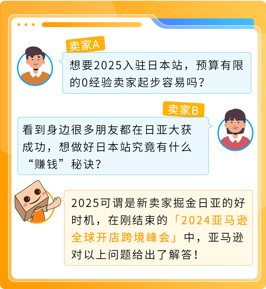 2025日亚卖家大逆袭！赋能计划升级，爆品预测助您盈利翻倍！
