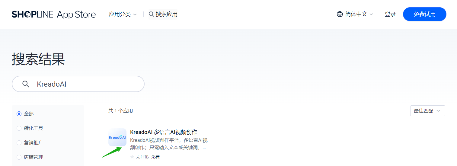 易点天下KreadoAI上架SHOPLINE