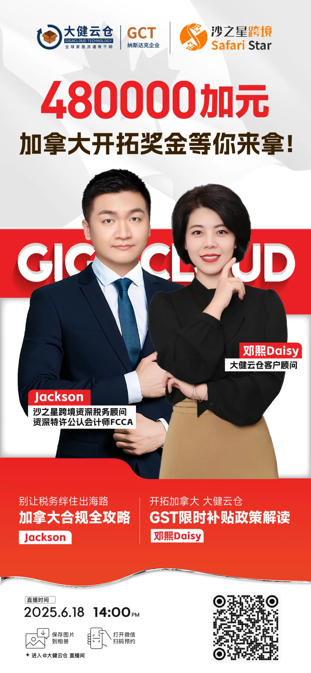 【2025最新】加拿大税务指南：从GST/HST到CARM，更有48万加元——加拿大开拓奖金等您来拿！