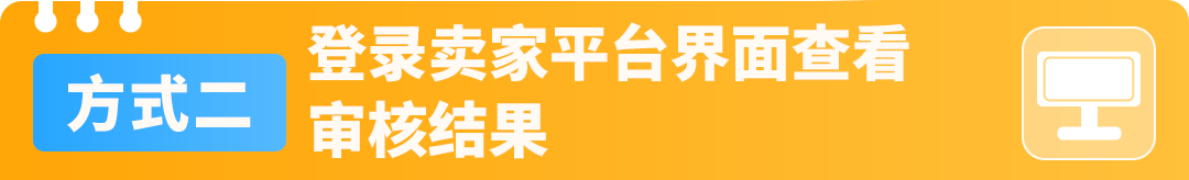 2026亚马逊新卖家资质审核（SIV）详解