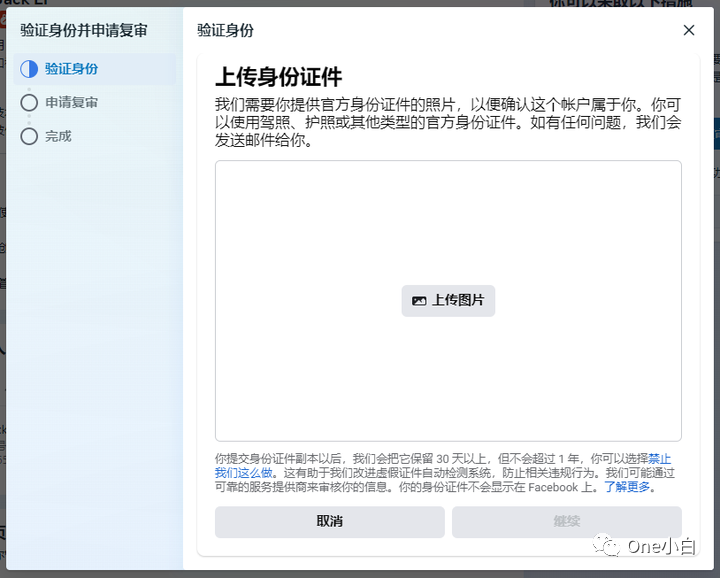 Faecbook 个人广告账户广告投放功能受限如何申请复审？