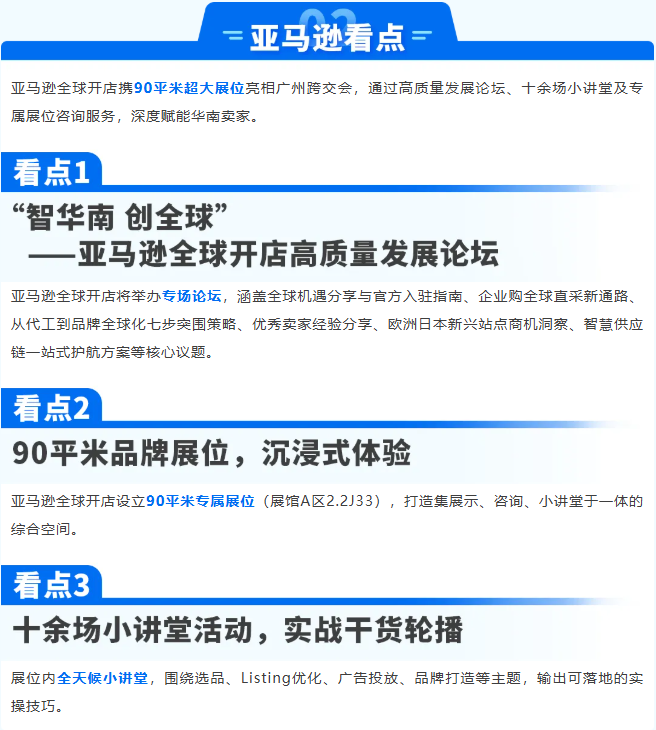 亚马逊六月连赴四城展会，四大产业带出海机遇集中落地