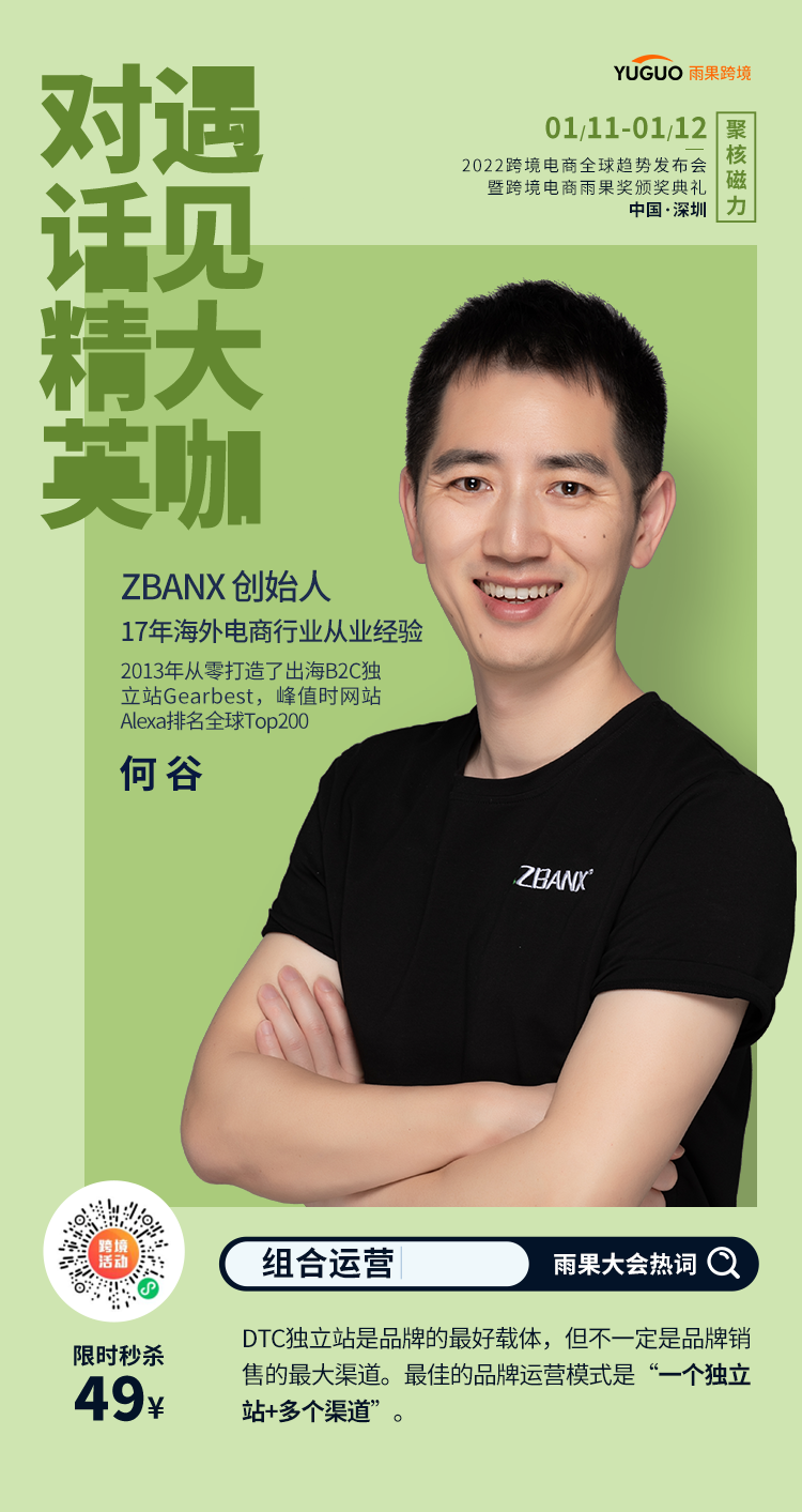 雨果大会重磅③:2022年,出海品牌如何做好海外流量布局?