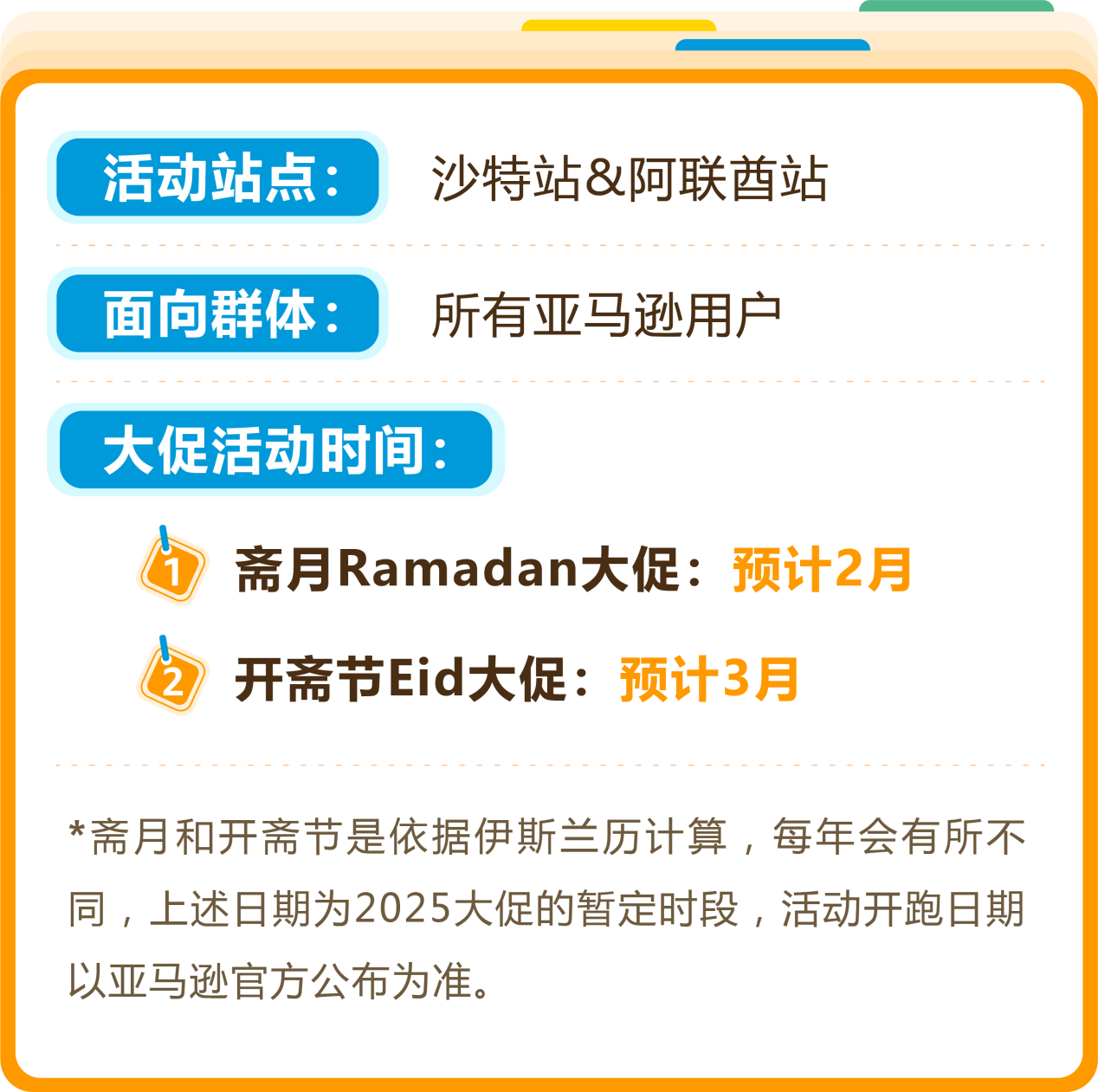 假期购物两不误！亚马逊中东站3月流量狂欢，抓住开端机遇