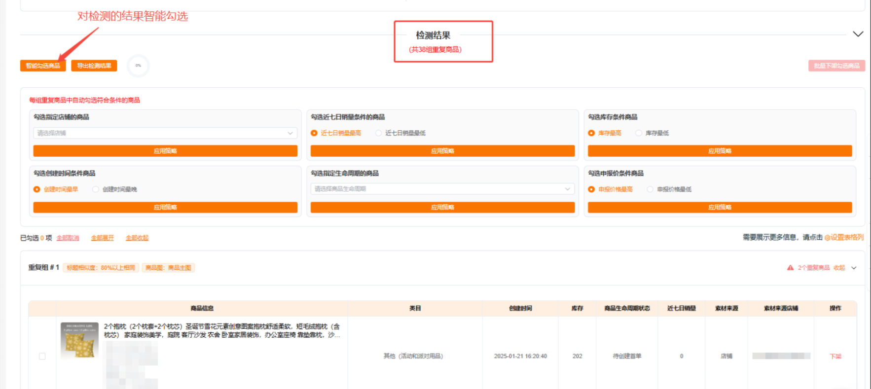 2026 Temu 合规必看：重复商品检测筑牢店铺安全防线