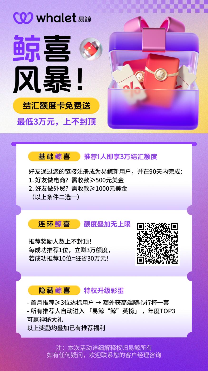 叮咚~赠送您的18万结汇额度已到账！