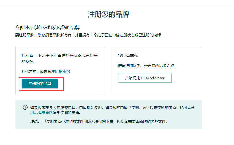 2023年5月最新版亚马逊品牌备案流程