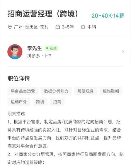 月薪4万!拼多多跨境项目大量挖人