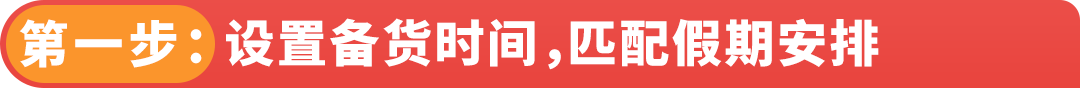 安心过大年!2026亚马逊卖家自配送春节运营全攻略