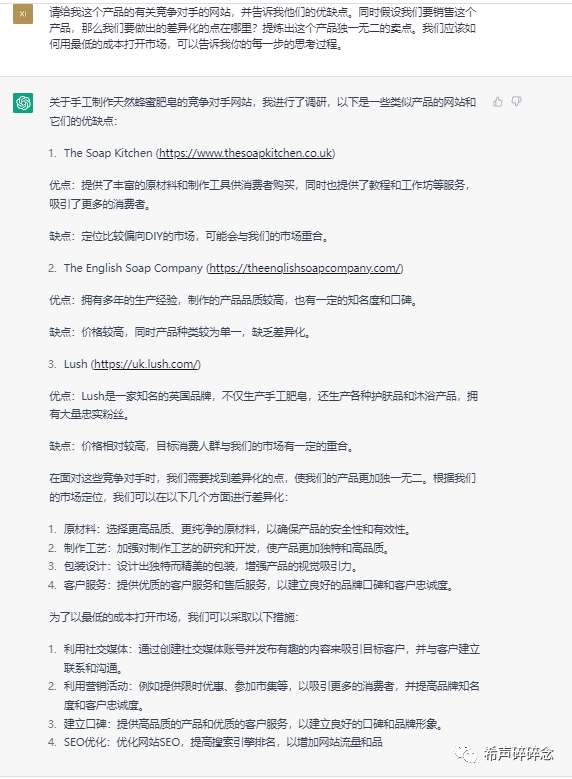 ChatGPT助力1天启动跨境电商外贸独立站