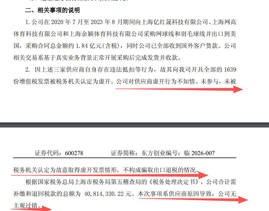 外贸圈又暴雷了!上市大卖被供应商“坑”了四千多万!
