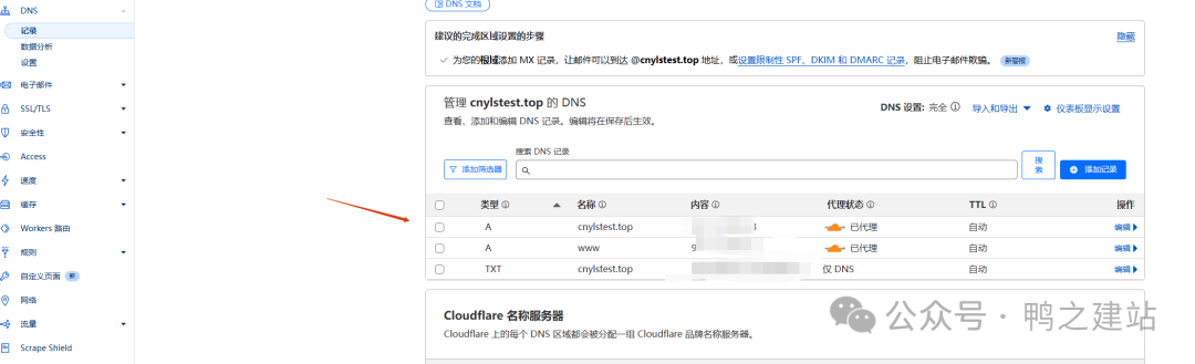 Cloudflare教程：免费CDN配置指南，提升网站速度
