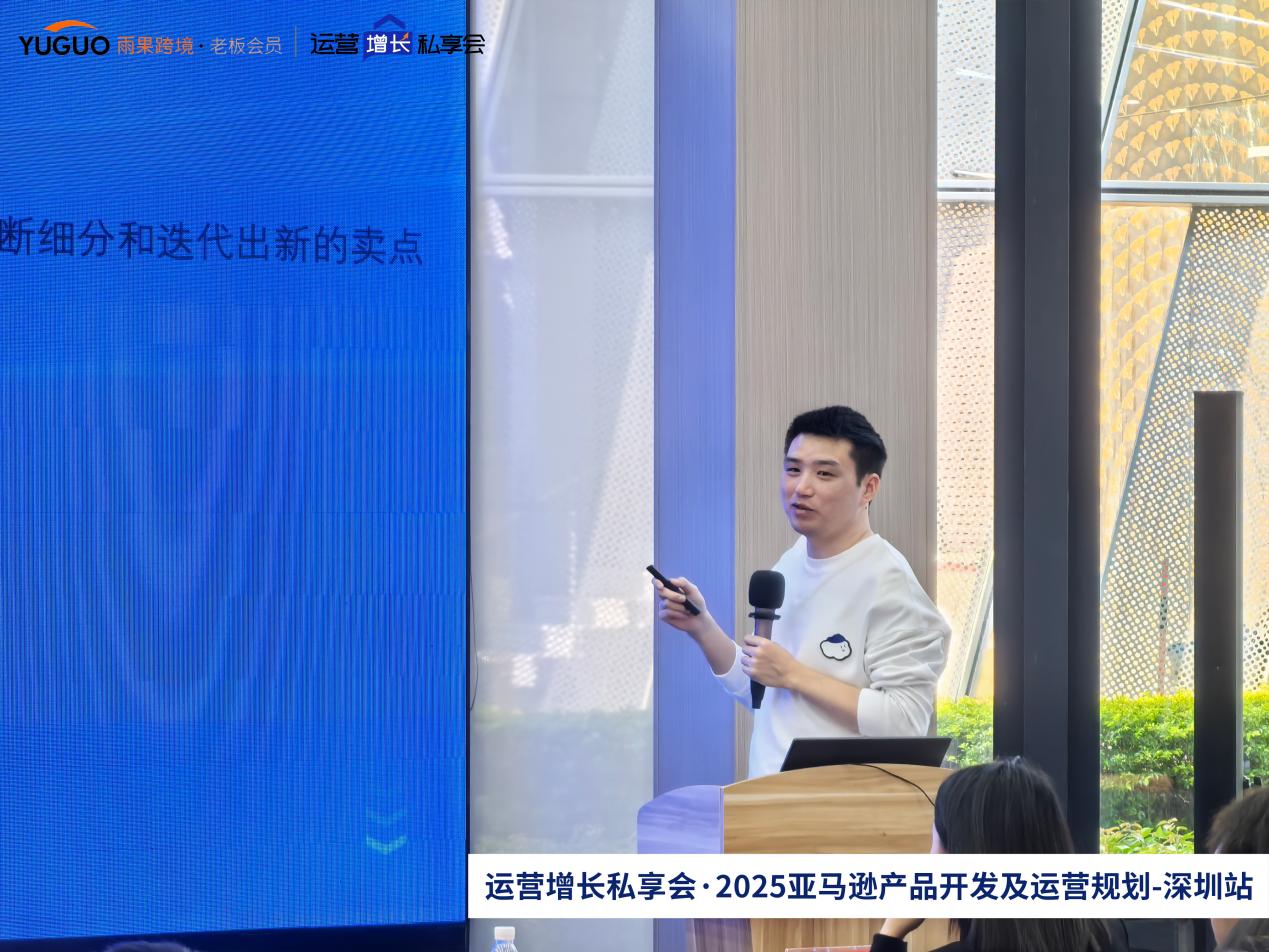 雨果跨境“运营增长私享会”第⑰期：2025年亚马逊卖家选品要以利润为核心