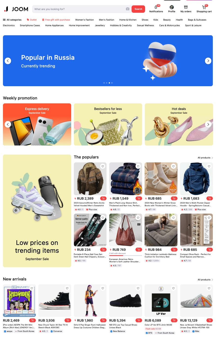 别错过!Joom双十一大促正式开幕!