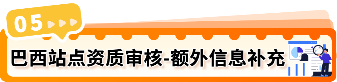亚马逊巴西站点卖家资质审核细则及常见问题