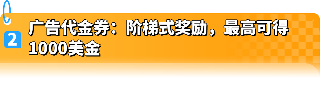 亚马逊新兴站点又放大招了，史无前例的新卖家福利重磅来袭！