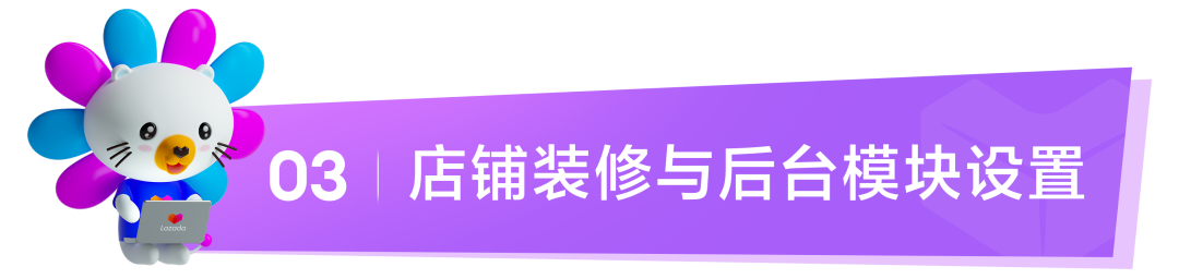 Lazada新商启航系列① | 保姆级新手教程：从0-1快速启动Lazada店铺