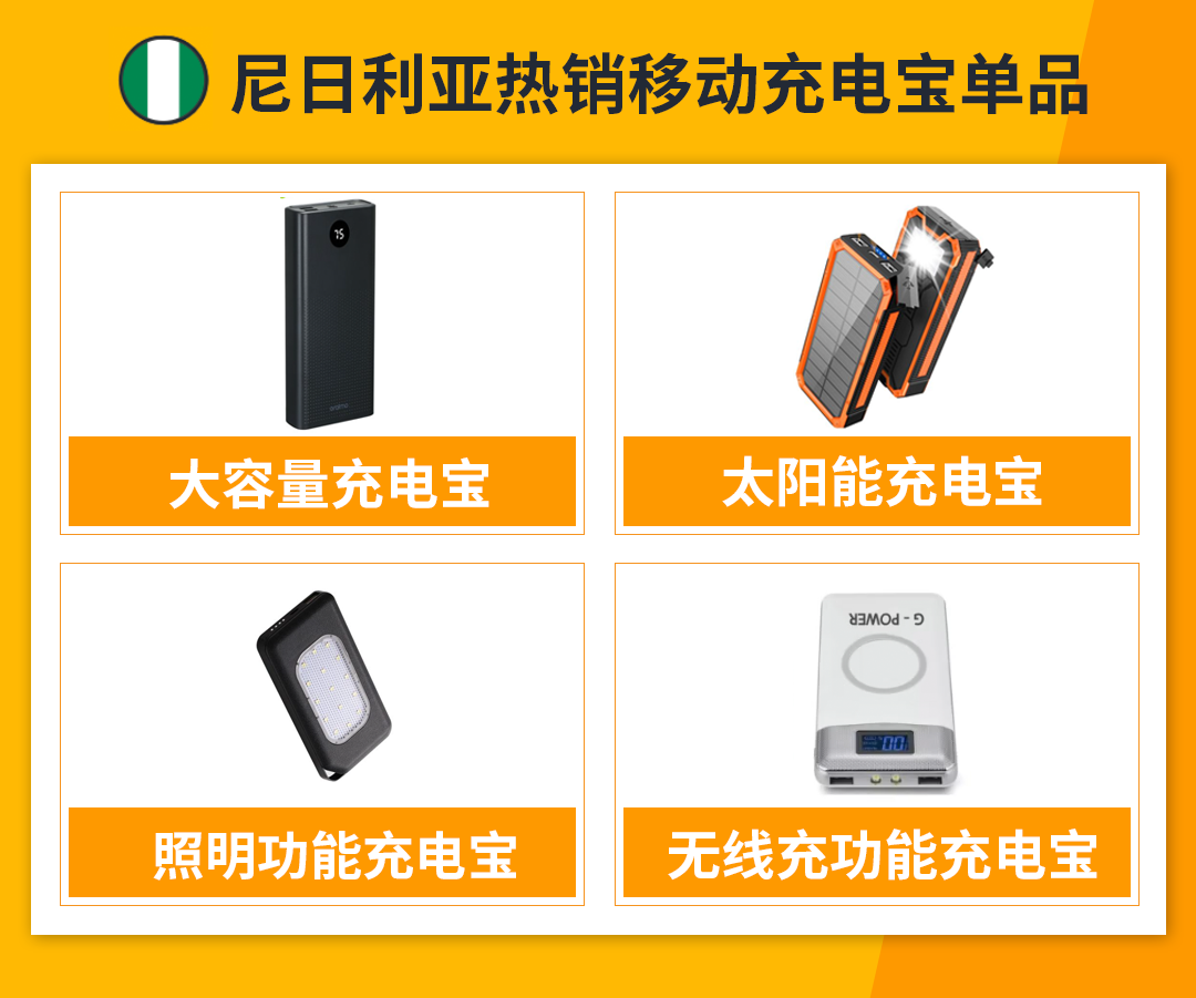 卖爆了！Jumia尼日利亚站点“3C品类”热销产品出炉！