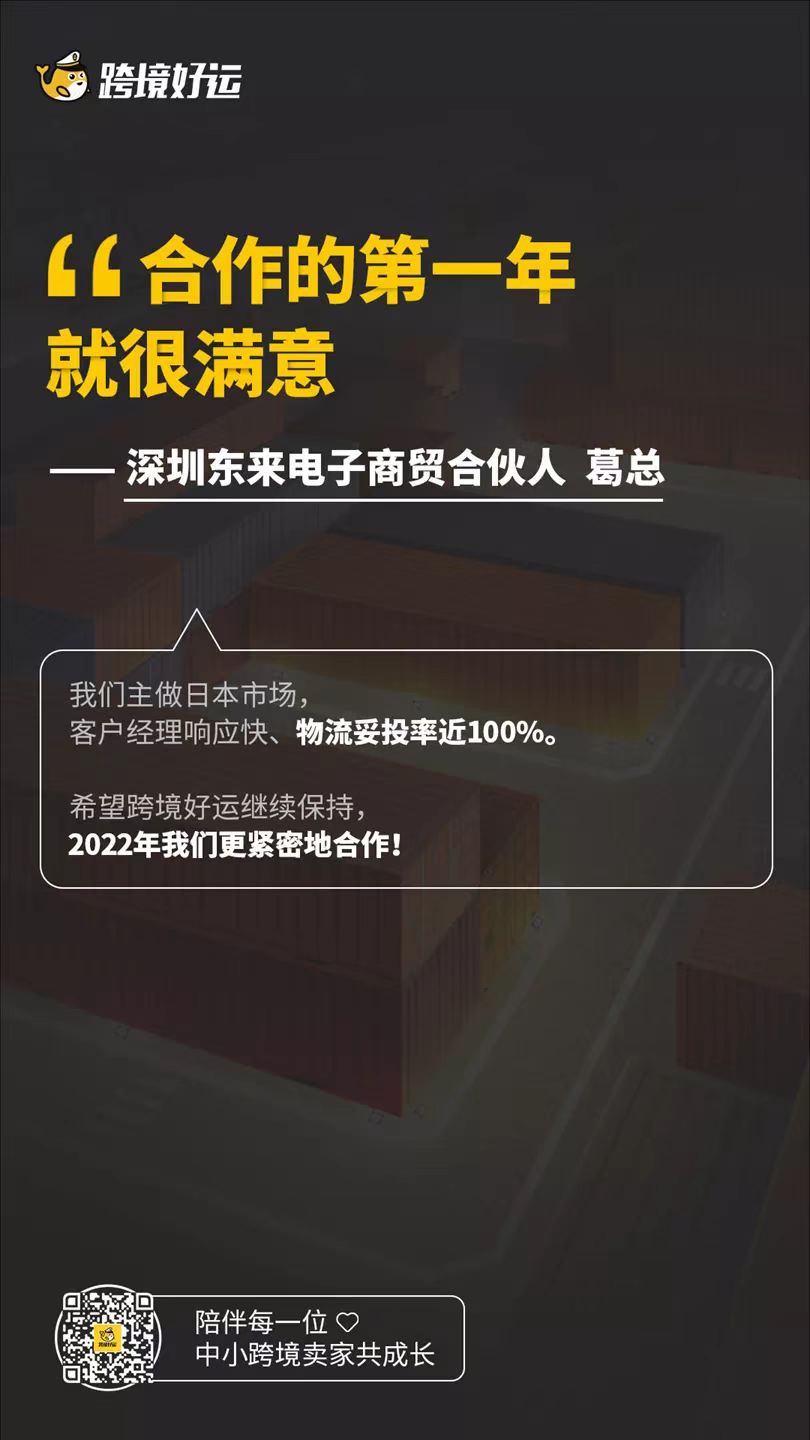 跨境好運“發貨心聲”活動