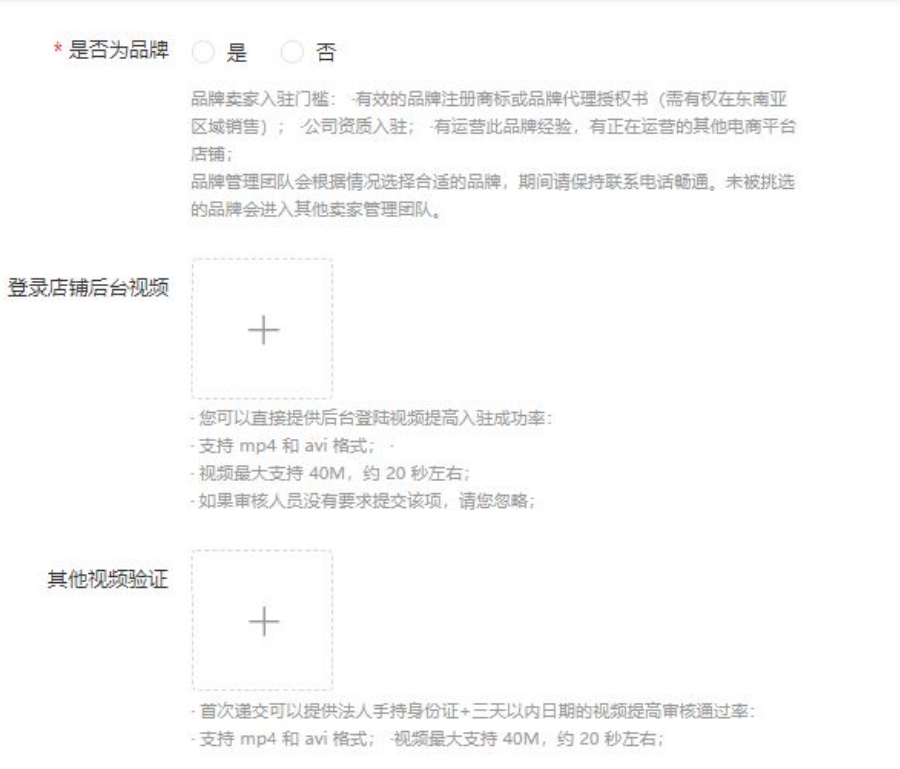 Shopee玩法,商家入驻信息提交流程