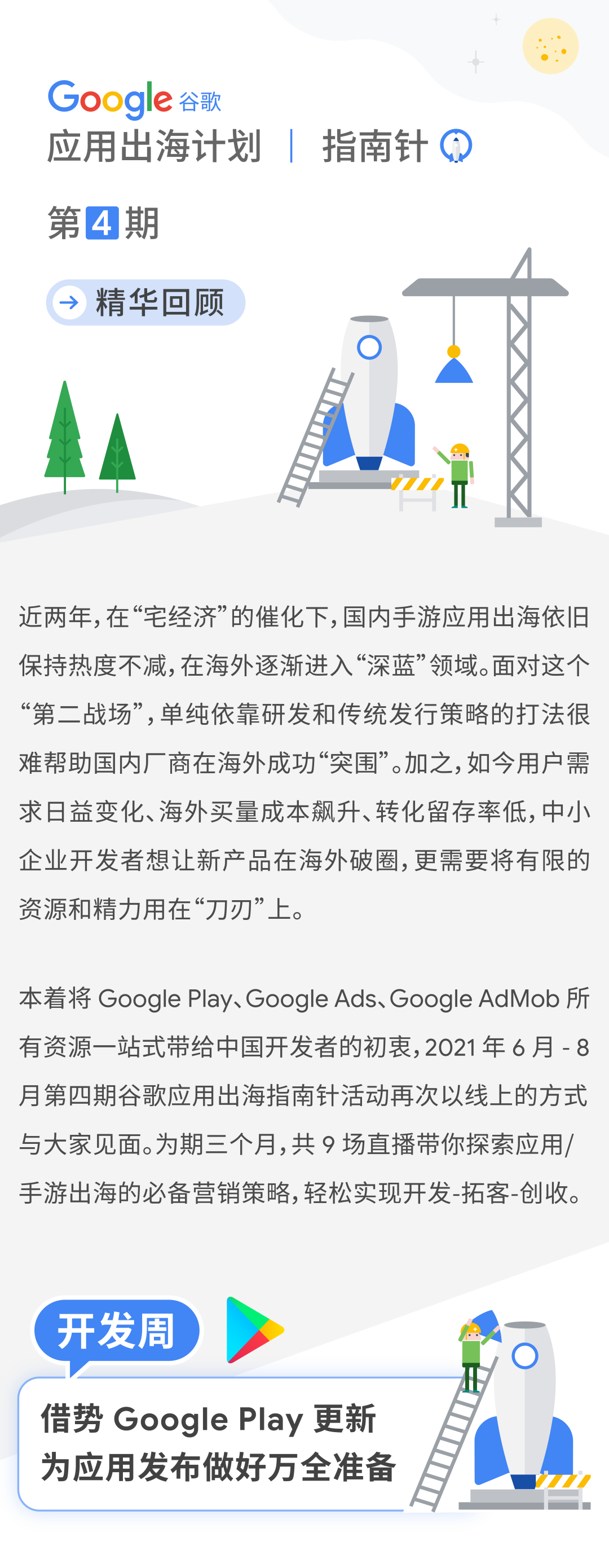 一站式手游/应用出海秘笈，揭秘应用开发获客变现从 0 至 1