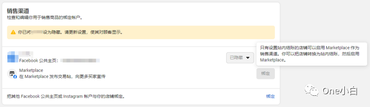 如何将 Marketplace 添加为 Facebook 店铺的销售渠道？