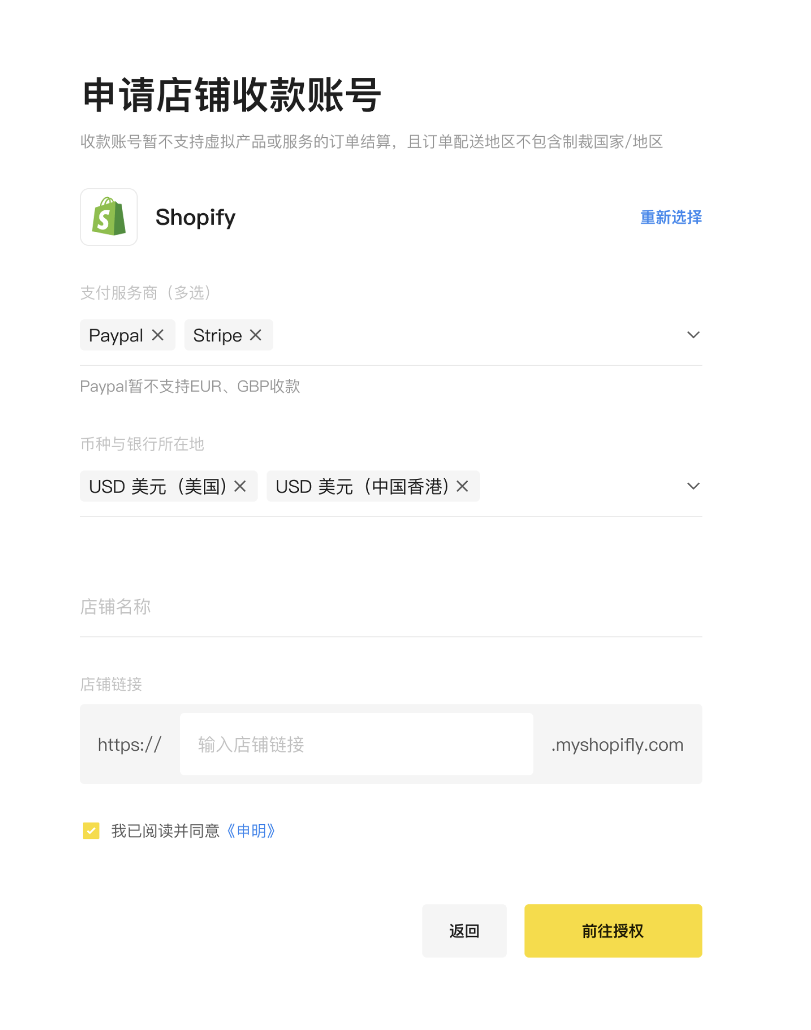 腾讯智汇鹅正式上线Shopify收款，助力企业品牌出海