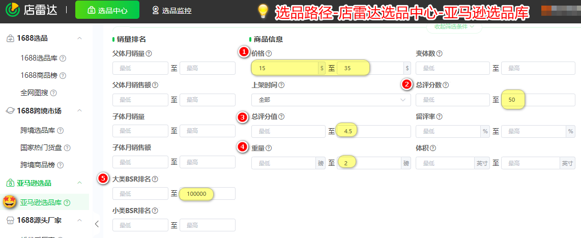 亚马逊跨境蓝海选品思路和方法（实操建议版）