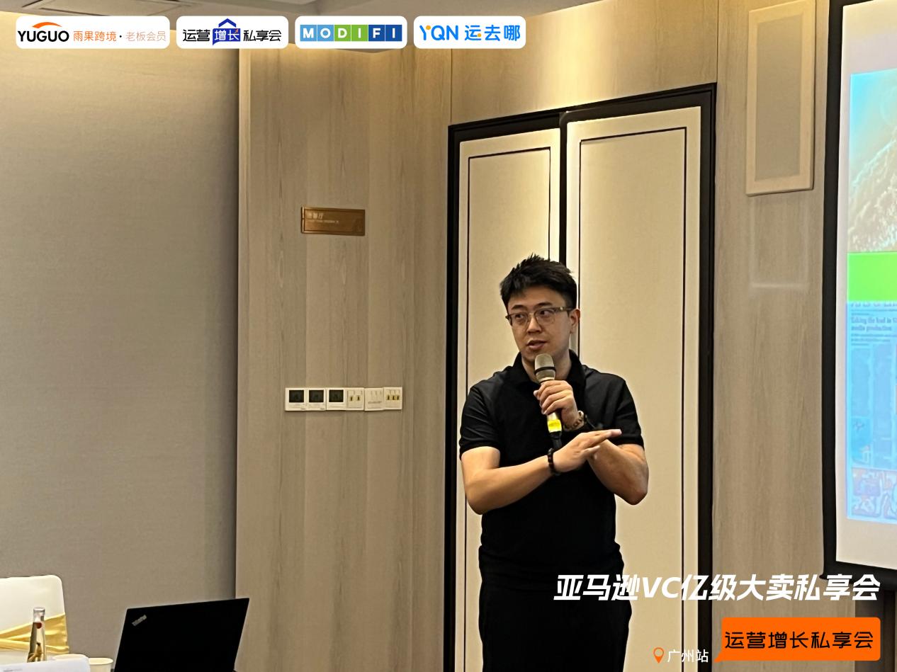 雨果跨境“运营增长私享会”第㉘期：2025亚马逊VC发展趋势及账号资源对接