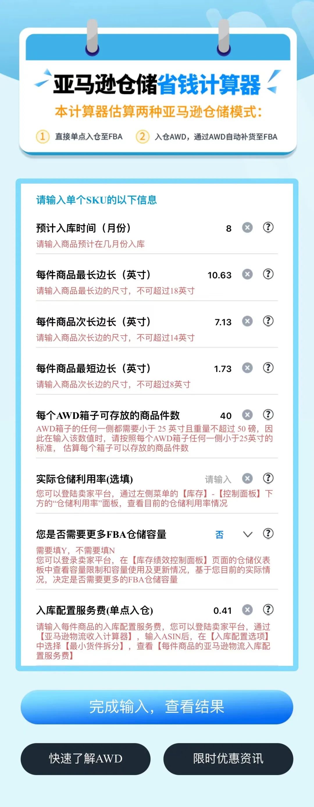 FBA新政后该如何省钱？快用“亚马逊仓储省钱计算器”算一算怎么入仓更省钱？