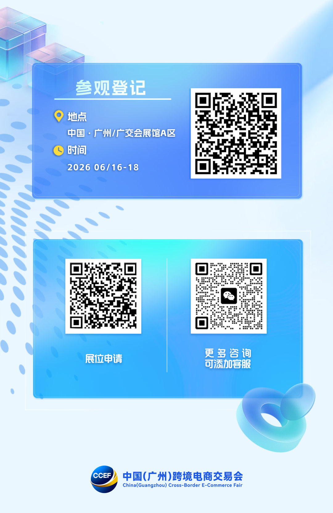 2026跨交会倒计时，这个展区藏着跨境电商的“全明星阵容”