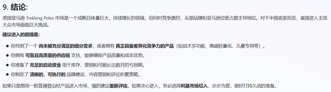 亚马逊选品结合AI解读热门产品第77期，发光徒步杖美国站数据分析报告
