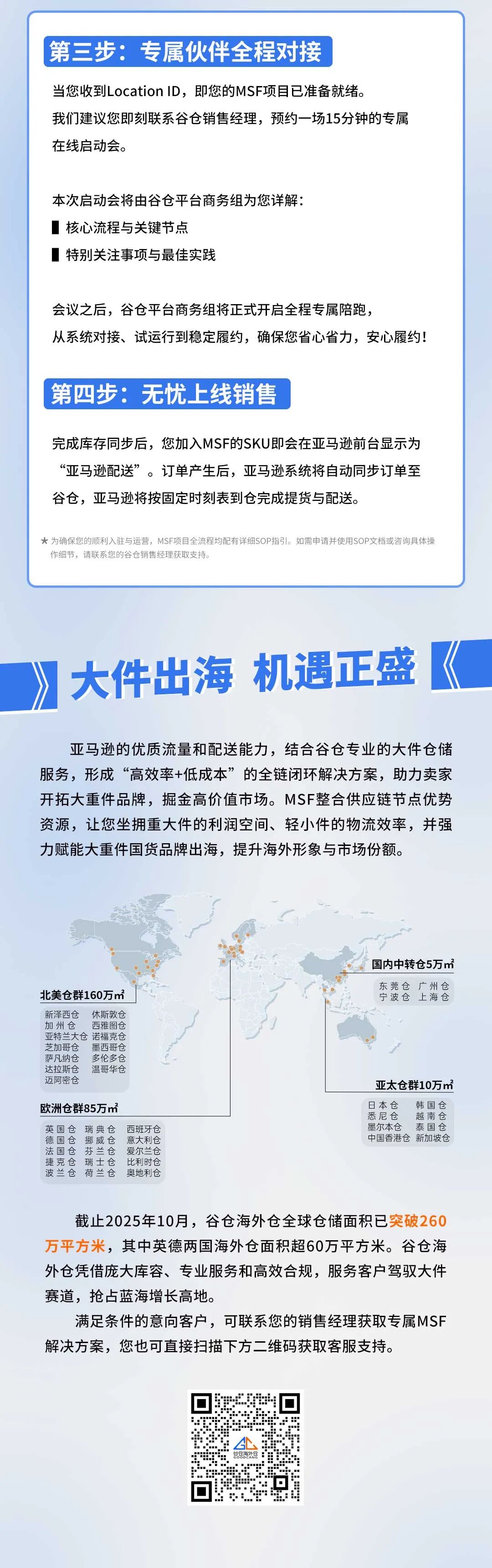 破局重大件蓝海，亚马逊MSF重磅上线！谷仓德国、英国成功对接