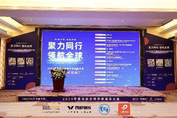 2023东莞亚马逊启动大会圆满落幕!