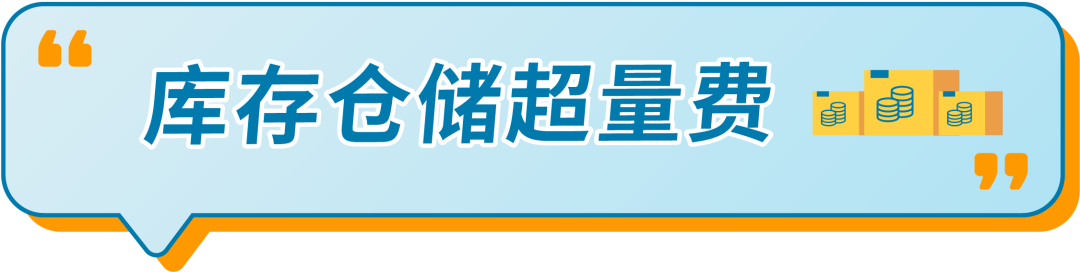 OMG!亚马逊物流仓储费竟然翻了13倍?你一定要注意的超龄超量库存!