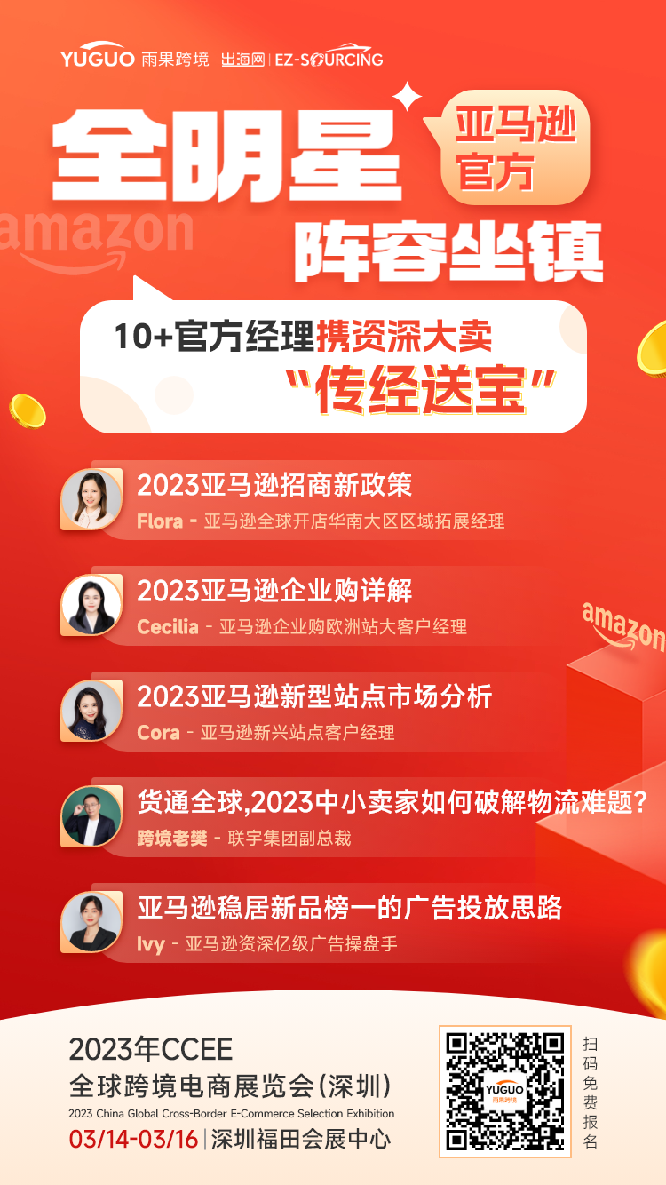 深圳CCEE春季展亮点7：亚马逊专场，10+官方经理携资深大卖“传经送宝”