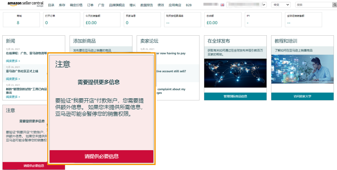 重要 | 2021年亚马逊开店注册流程已全面更新！