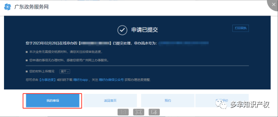 全面操作指南！《2023年度广州市知识产权工作专项资金资助资金》开始申领~~