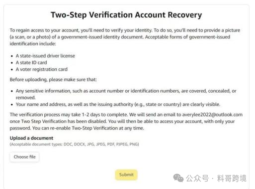 亚马逊店铺收不到短信验证码？教你一次性彻底解决！