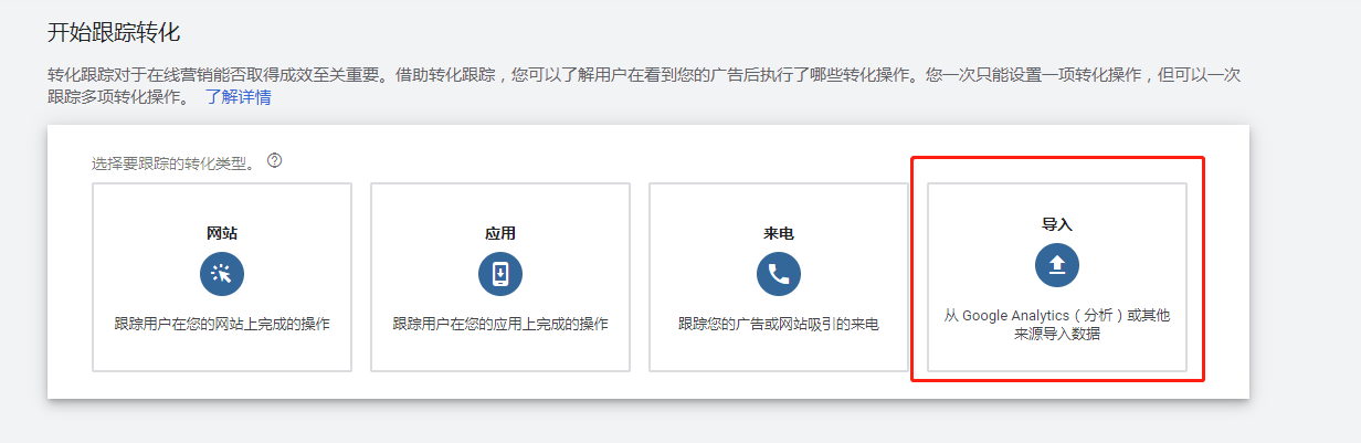 如何从Google Analytics4(GA4)导入转化到Google Ads?