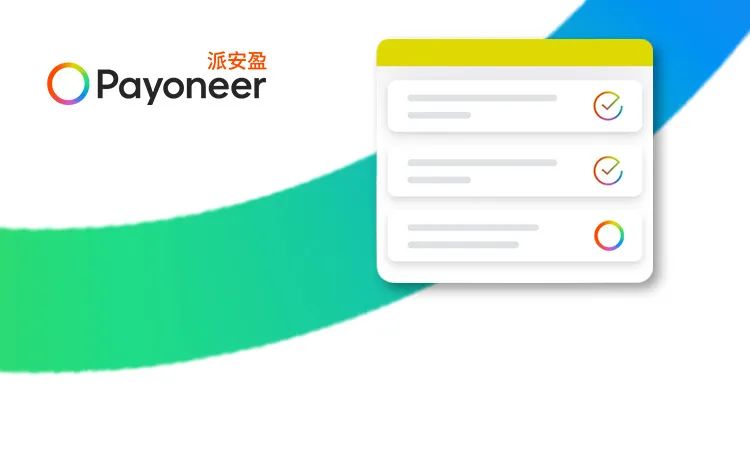 Payoneer派安盈全新开通阿联酋迪拉姆(AED)收款账户,助力拓展中东蓝海市场