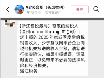 收到税务局的增值税销售收入少于互联网申报收入的短信之后，怎么办？