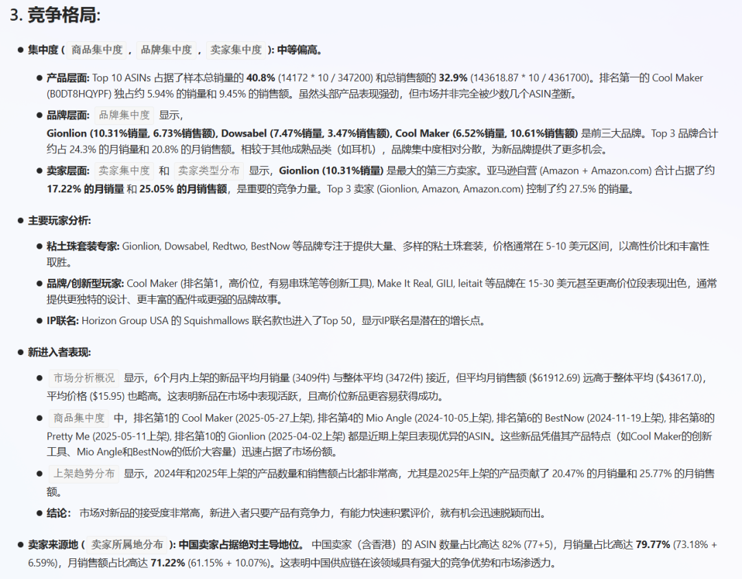 亚马逊选品结合AI解读热门产品第76期，弹性手链套件美国站数据分析报告