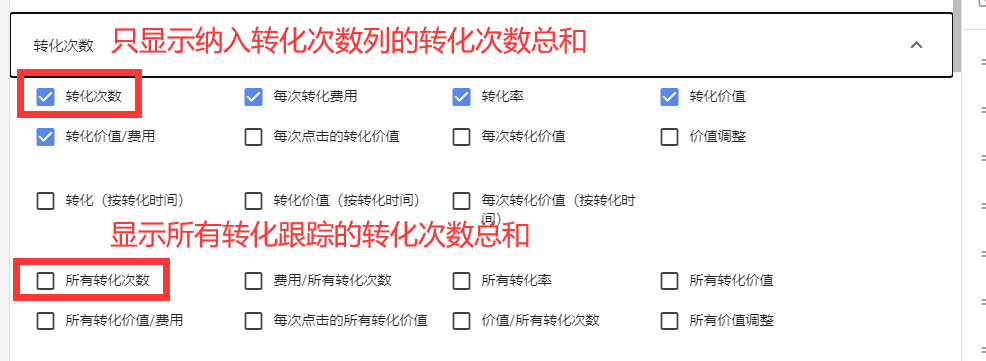 【Google Ads专栏】转化操作优化选项的主要和次要操作是什么意思？