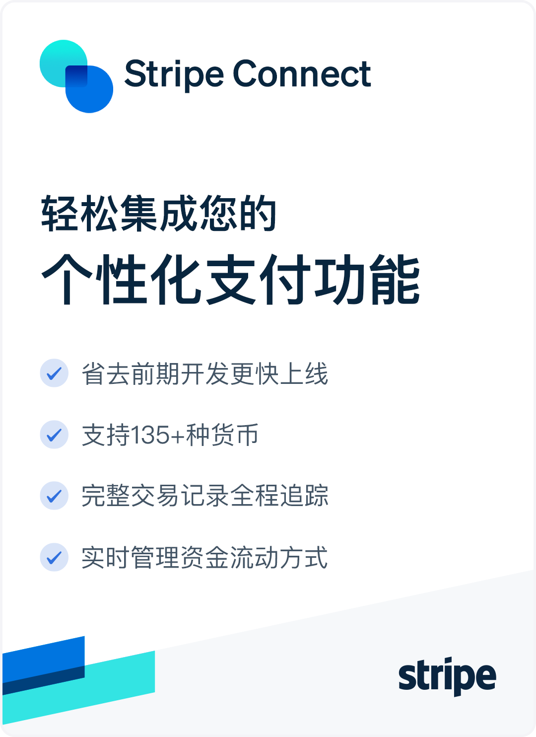 Stripe支付课堂：揭秘线上付款如何运作